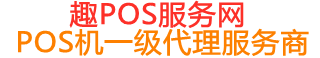 武陵源趣pos网